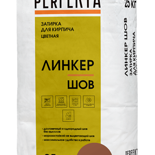 Затирка для кирпича цветная Линкер Шов коричневый