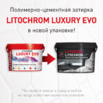 LITOCHROM LUXURY EVO LLE.100 пепельно-белый — изображение 2