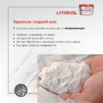 LITOCHROM LUXURY EVO LLE.100 пепельно-белый — изображение 4