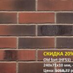 Клинкерная плитка King Klinker (HF51) Old fort