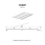 Софит перфор. Lбрус-XL-14х335 (PURMAN-20-9005-0.5) — изображение 2